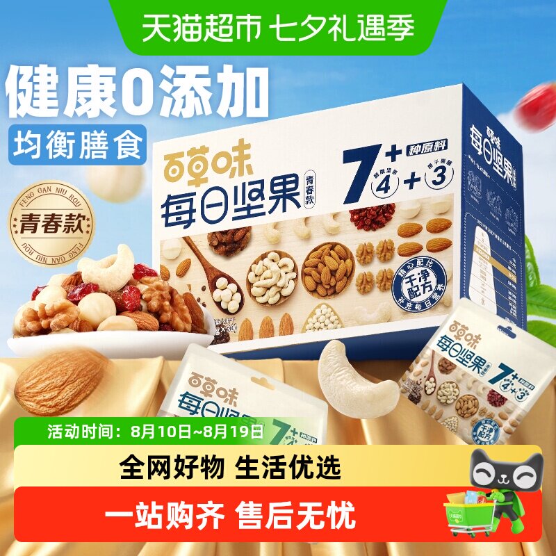 百草味青春款每日坚果混合干果仁孕妇休闲健康零食节日送礼礼盒