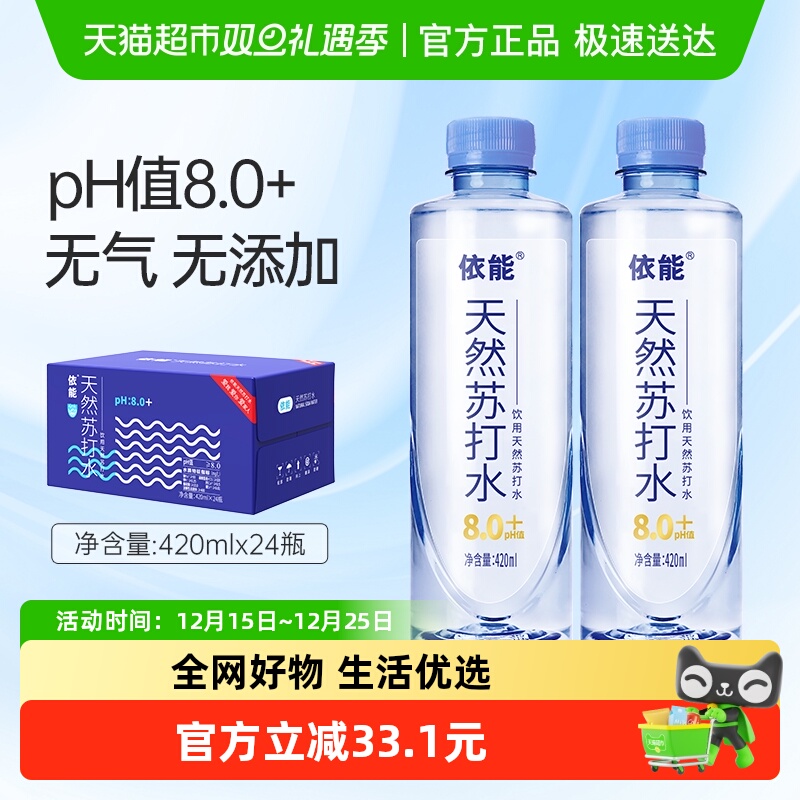 依能天然苏打水pH8.0+