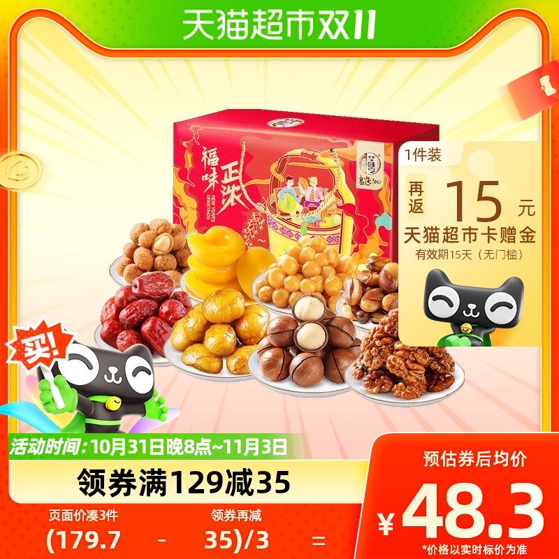华味亨坚果礼盒1493g/8袋装含3坚果炒货每日零食孕妇儿童大礼包怎么看?