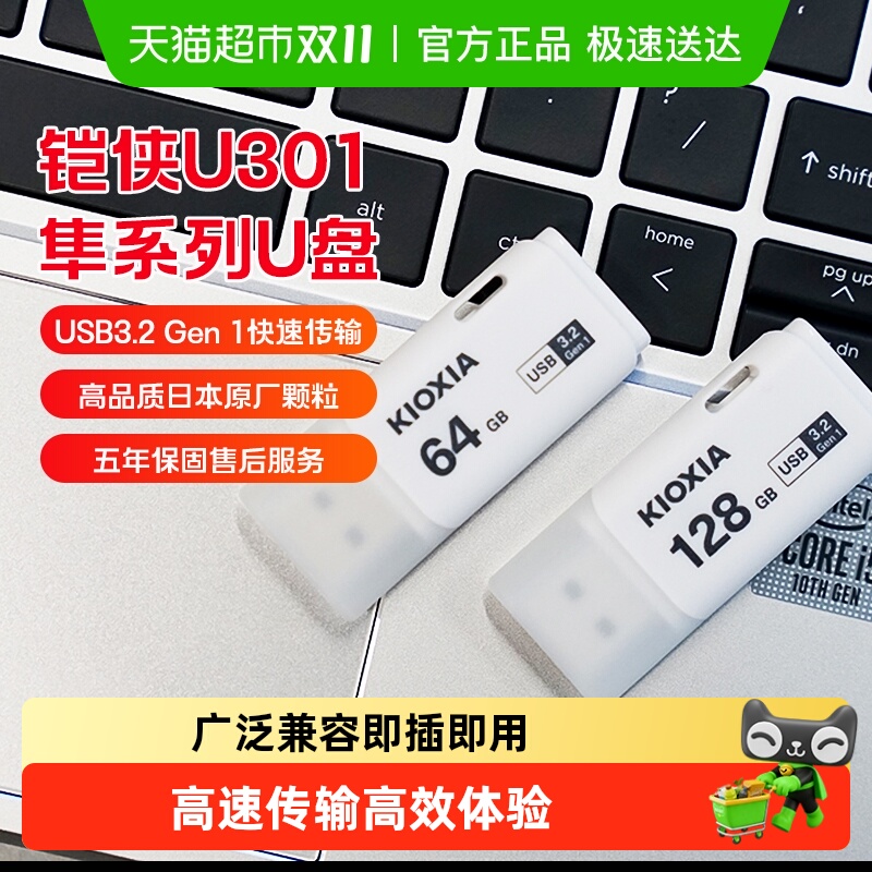铠侠高速U盘