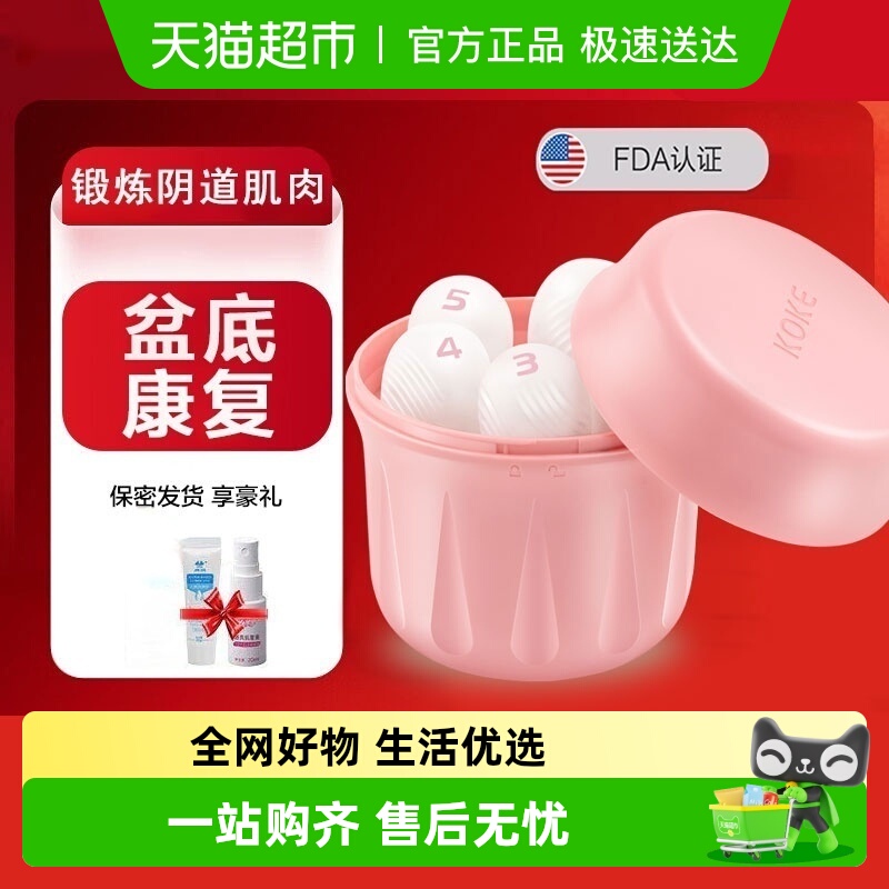 科卡阴道哑铃医用盆底肌肉康复器凯格尔训练器仪产后缩漏尿球收紧