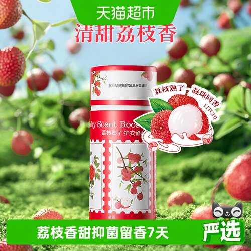 偶爱你荔枝熟了护衣留香珠持久留香衣物香水香氛柔顺抑菌除螨