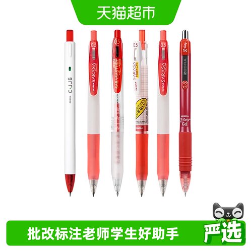 日本ZEBRA斑马按动顺滑中性笔