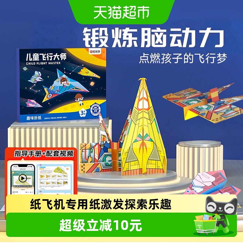 时光学儿童手工3d纸飞机专用折纸图片