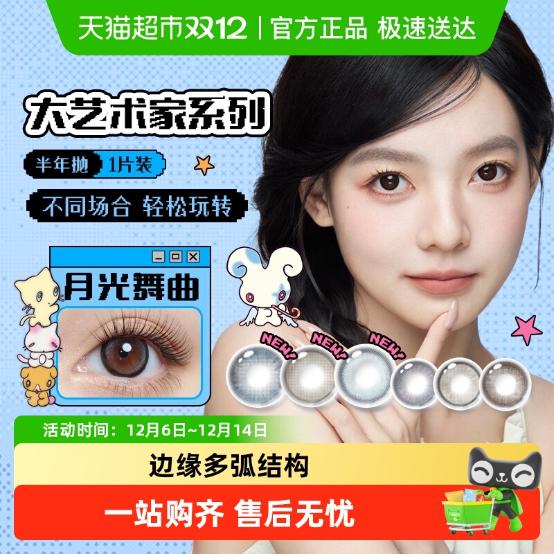 拉拜诗LaPeche半年抛隐形眼镜