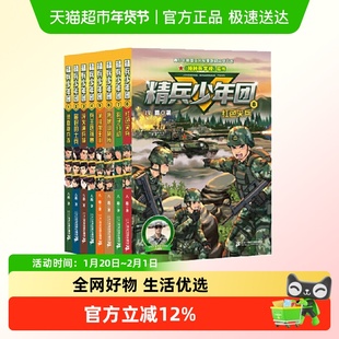 精兵少年团(1-8共8册)1 热血新兵连/2 的士兵/3 正版书籍