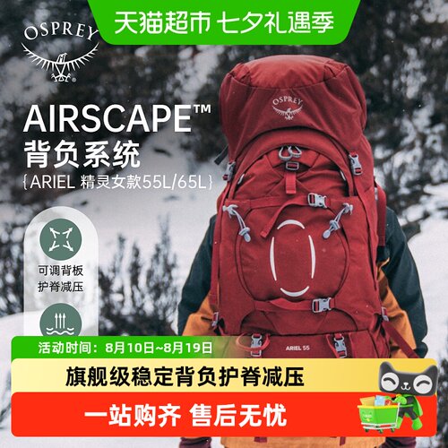 OSPREYAriel反重力重装登山包