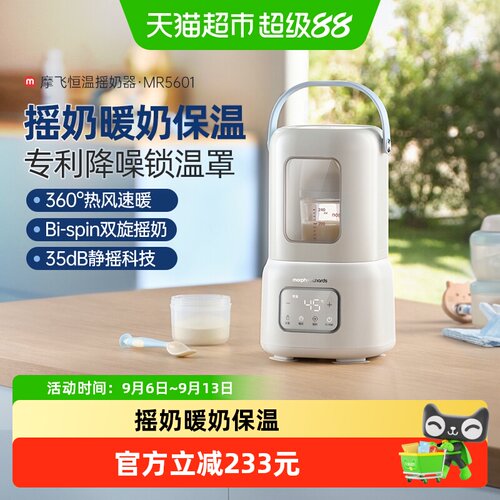 摩飞柔音摇奶器二合一恒温暖奶器