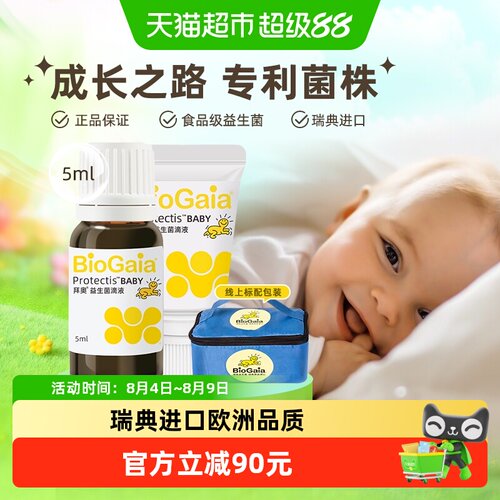 拜奥婴幼儿益生菌滴剂专利菌株