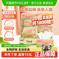 【洁柔】立体压花绵柔感抽纸3层90抽20包