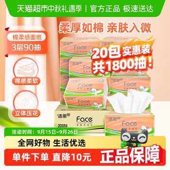 洁柔纸巾抽纸立体压花绵柔感餐巾纸3层整箱装卫生纸家用实惠装实付17.1元到手包邮