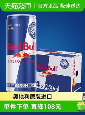 奥地利红牛RedBull原装进口劲能风味饮料整箱维生素运动能量饮料