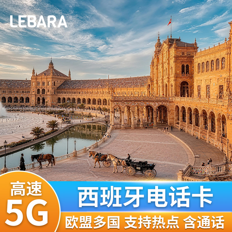 覆盖欧洲38国 超大流量，多国通用 欧盟通话