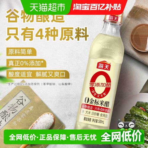 海天金标米醋酿造健康营养