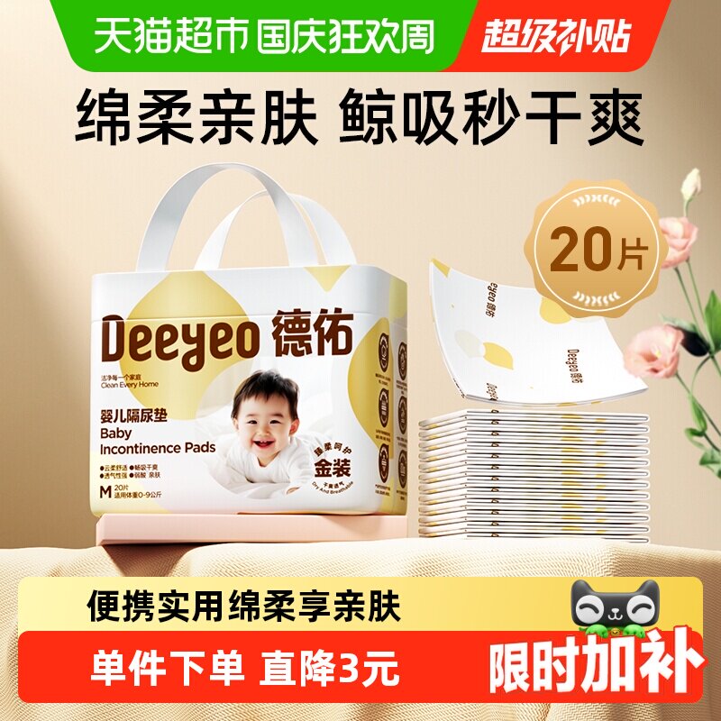 德佑婴儿隔尿垫云感柔软快速排湿图片