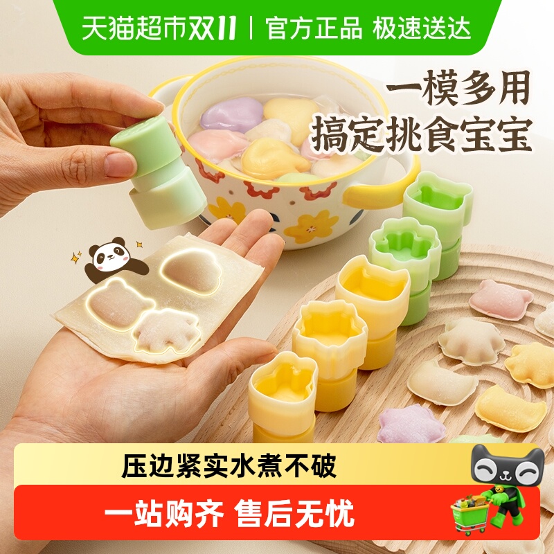 易优家食品级宝宝混沌模具馄饨