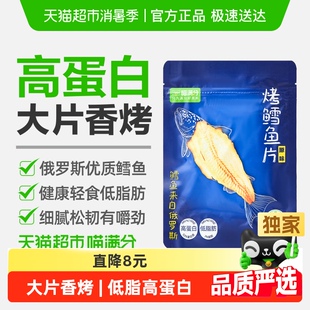 喵滿分自有品牌烤鱈魚片40g休閑小零食高蛋白低脂即食海味