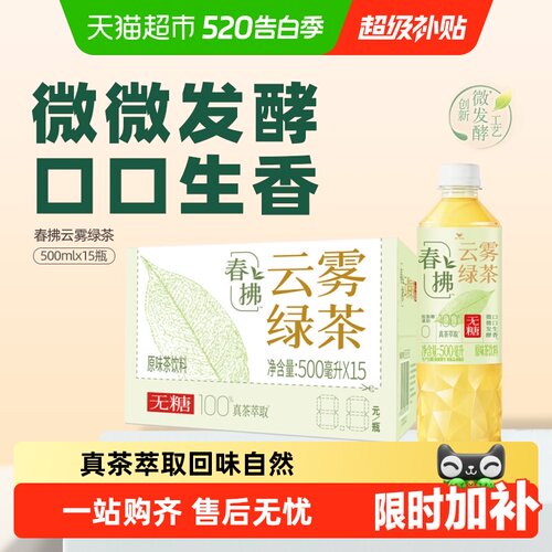 统一春拂无糖绿茶真茶萃取