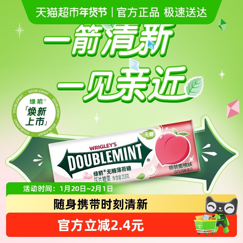 绿箭无糖薄荷糖装蜜桃薄荷味清新口气糖果休闲办公小零食便携约会,零食/坚果/特产,传统糖果,淘宝优惠券,粉丝福利购,淘宝优惠卷