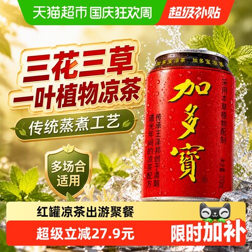 加多宝凉茶三花三草一叶礼盒装