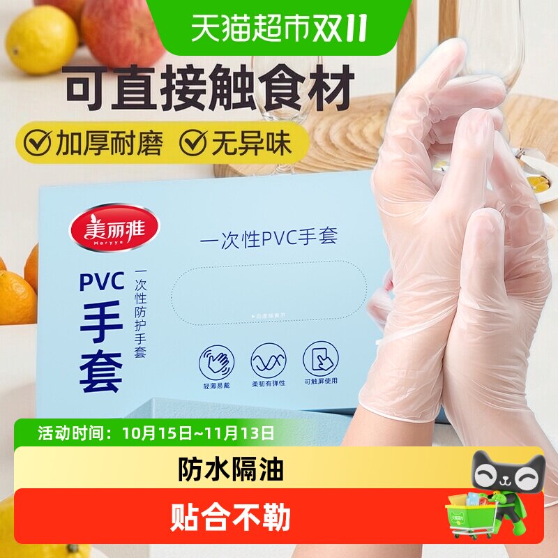 美丽雅食品级专用加厚PVC丁腈橡胶乳胶一次性手套防护手套