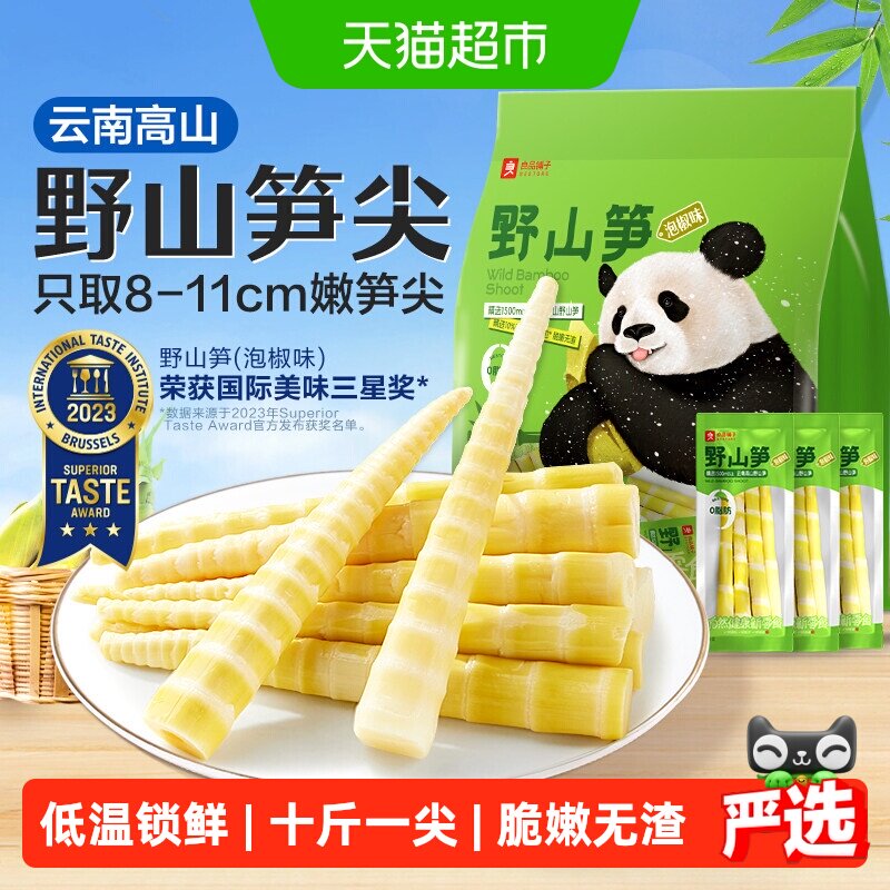 良品铺子野山笋量贩装新鲜笋尖泡椒味竹笋笋干脆笋酸笋零食