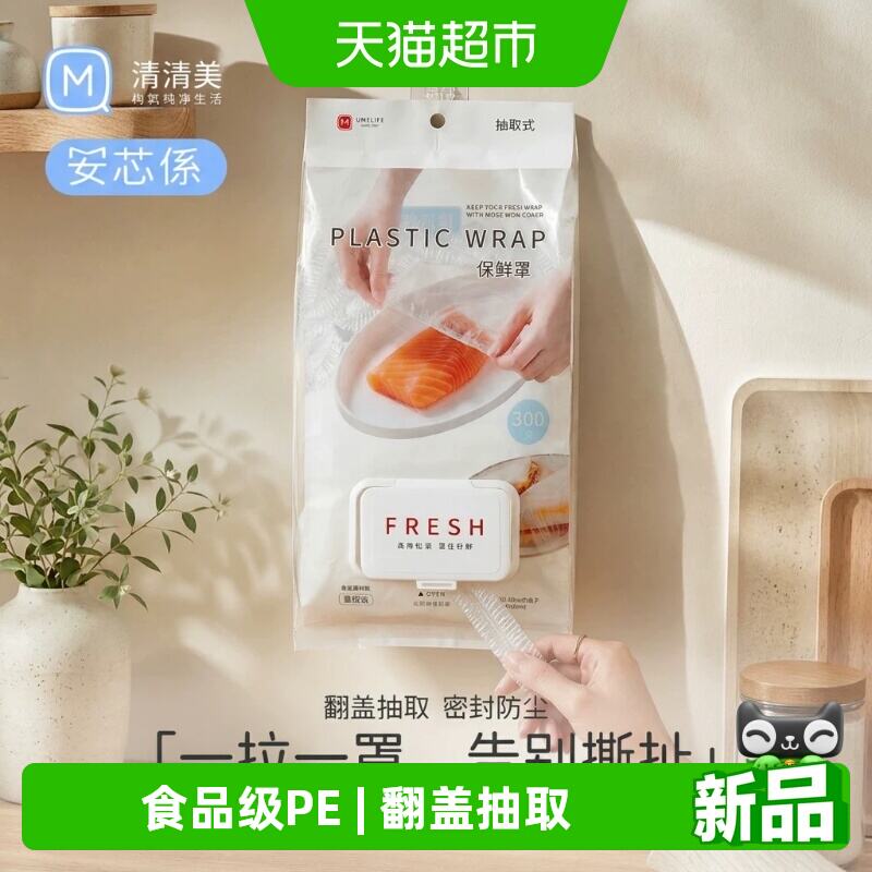 清清美保鲜膜套1袋300只/袋 12.72元 - 86线报