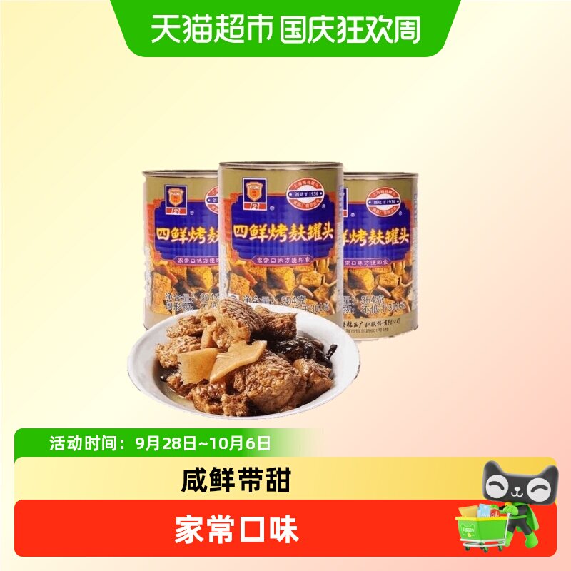 梅林四鲜烤麸罐头上海特产下饭菜方便速食可即食加热油焖笋罐头
