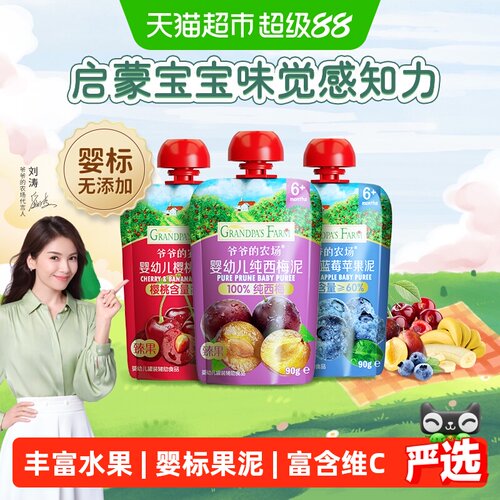 爷爷的农场纯西梅水果泥
