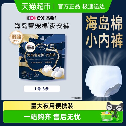 高洁丝奢宠海岛裤型卫生巾