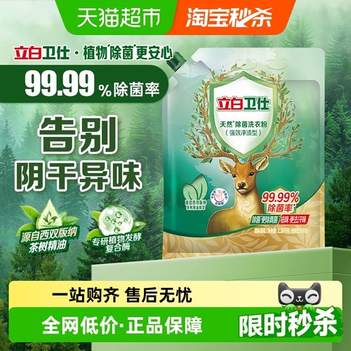 立白天然除菌洗衣粉2.38kg×1袋
