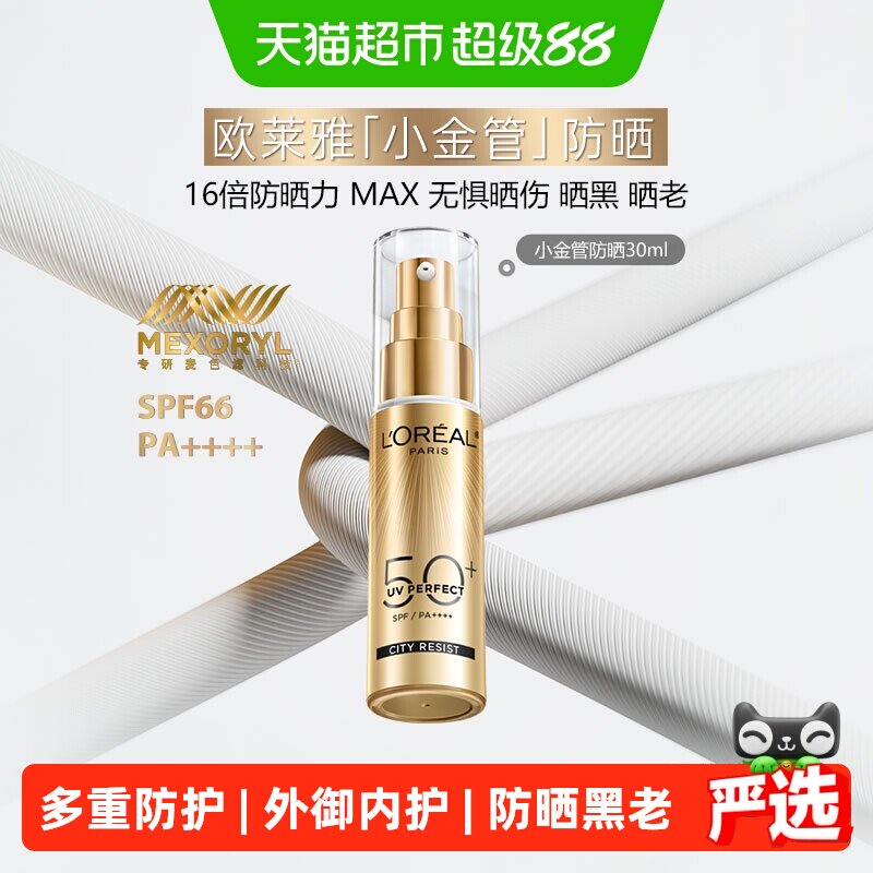 欧莱雅小金管温和SPF50+防晒霜图片