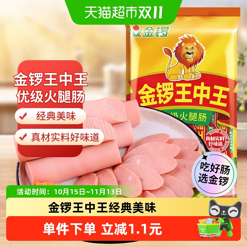 金锣王中王火腿肠28g*8支开袋即食健康美味多种口味早餐零食经典