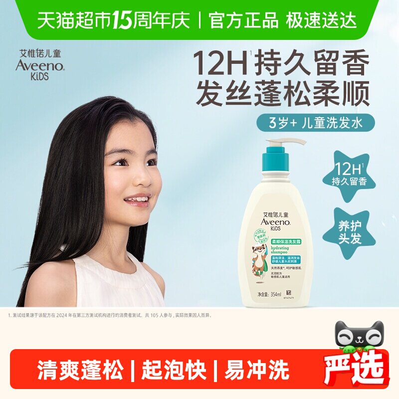 【下拉详情更优惠】Aveeno艾惟诺3-12岁儿童香氛柔顺洗发水