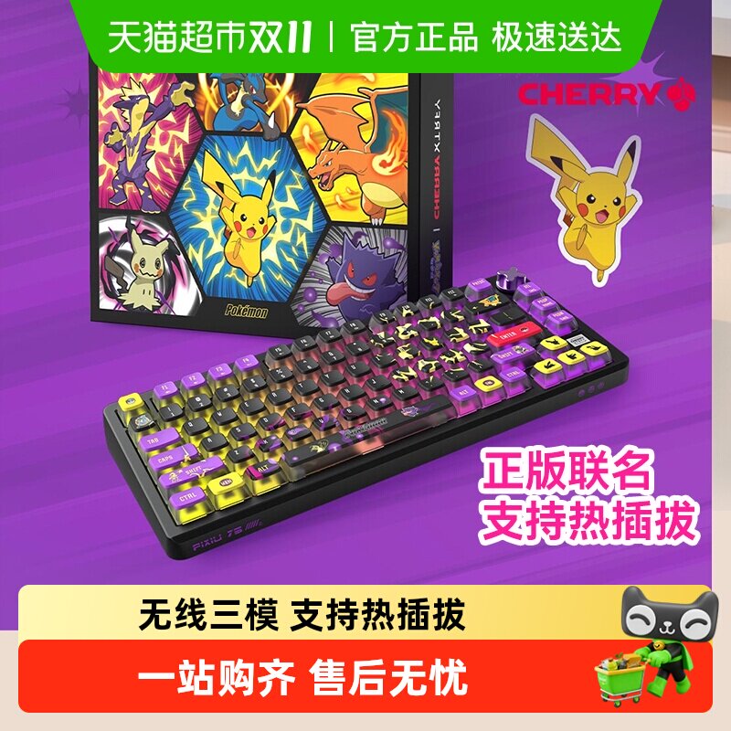 CHERRYӣ�ұ���������PIXIU75�������ƻ�������ģ��е����