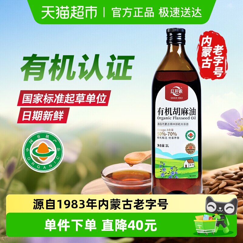 红井源有机胡麻油内蒙古纯正宗胡麻亚麻籽油内蒙古食用油炒菜