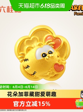 六桂福珠宝黄金转运珠爱心花朵加菲猫家族联名IP生日礼物送女友