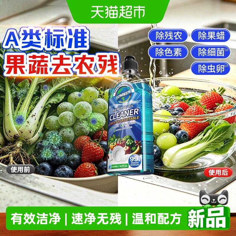 果蔬净清洁剂洗洁精家用洗水果蔬果清洗剂a类婴儿孕妇餐具清洁粉