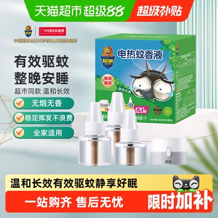 【下拉领优惠】超威电蚊香液有效驱蚊防蚊灭蚊室内无烟家用
