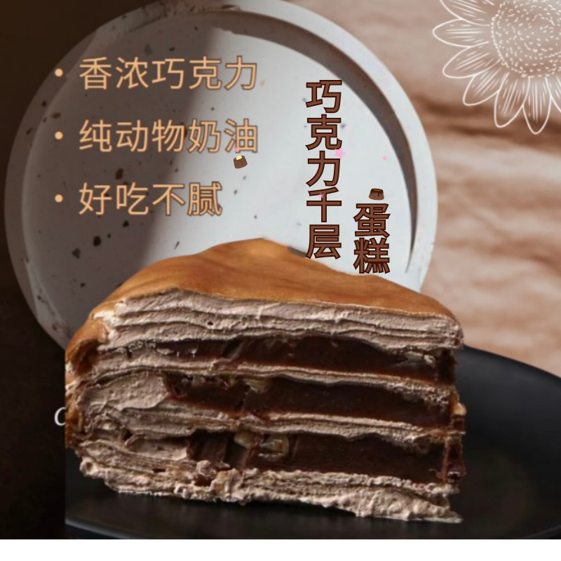 两盒巧克力千层蛋糕领鲜司令手工现做现发纯动物奶油开心果千层