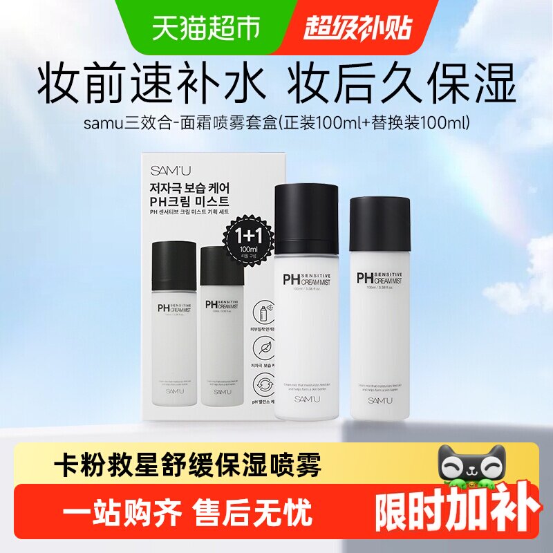 莎缪面霜喷雾舒缓保湿200ml图片