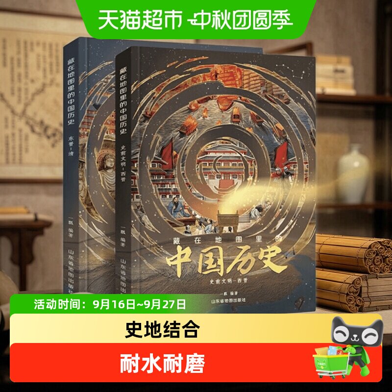藏在地图里的中国历史精装 中国历史故事小学生课外阅读书籍