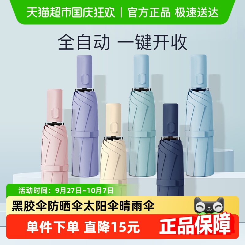 天堂伞全自动黑胶防晒遮阳晴雨伞