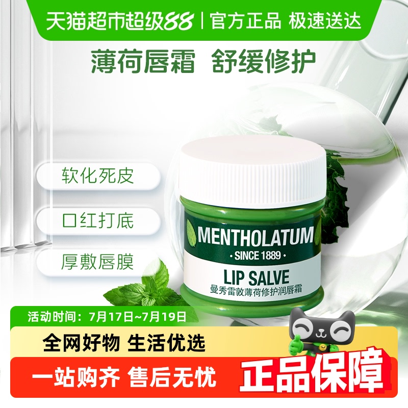 曼秀雷敦唇霜薄荷保湿修护润唇膏