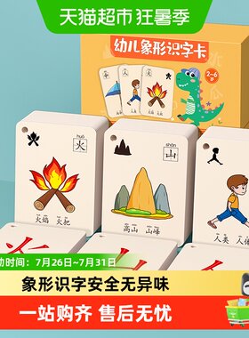 星星舟儿童识字卡加厚以图识字