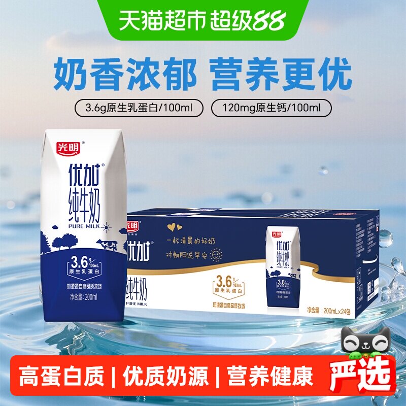 光明优加纯牛奶200ml*24盒3.6g乳蛋白钻石装