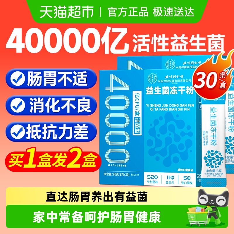 40000亿肠胃益生菌粉