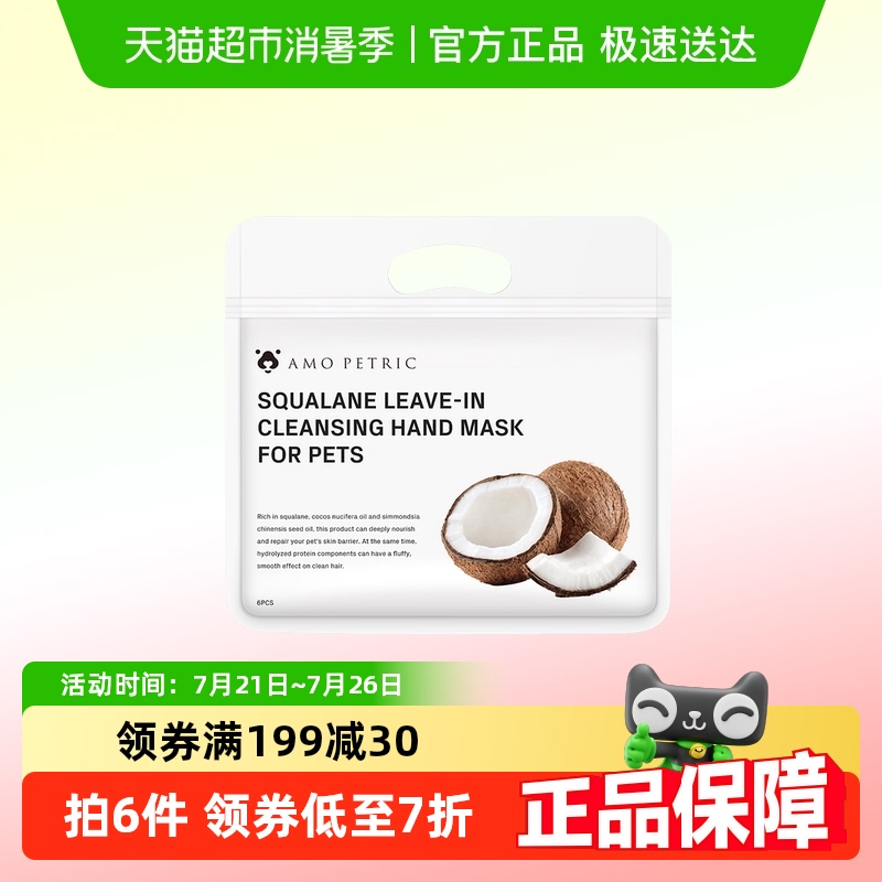 AMOPETRIC免洗手套湿巾宠物用品