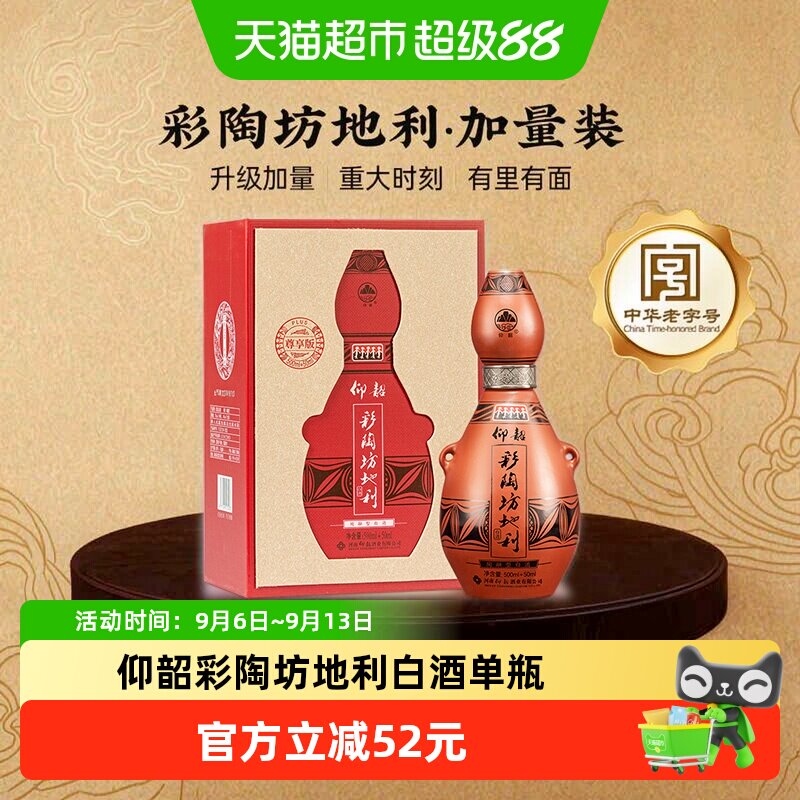仰韶彩陶坊地利尊享版单瓶盒装图片