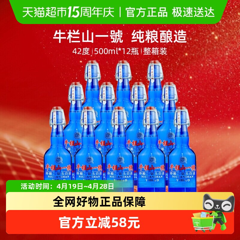 牛栏山一號蓝瓶42度特酿二锅头白酒清香型纯粮固态500mL*12瓶